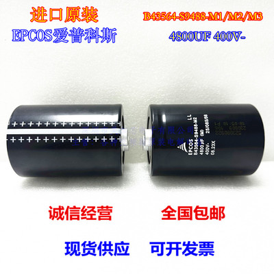 B43564-S9488-M1 M2 M3 M4全新原装EPCOS 400V4800UF德国电解电容