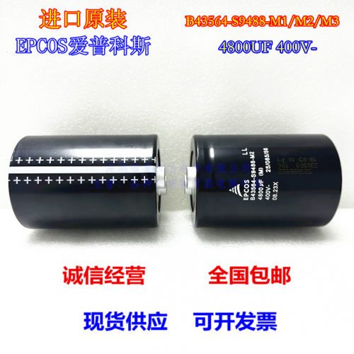 B43564-S9488-M1 M2 M3 M4全新原装EPCOS 400V4800UF德国电解电容