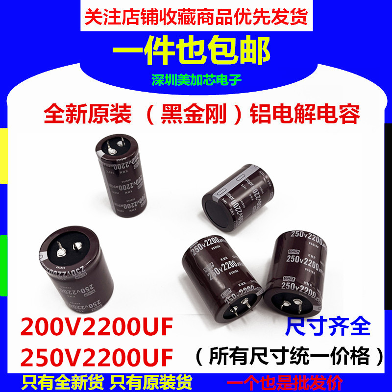 200v2200uf电解电容 250v2200uf全新日本黑金刚35x45/50/60可直拍