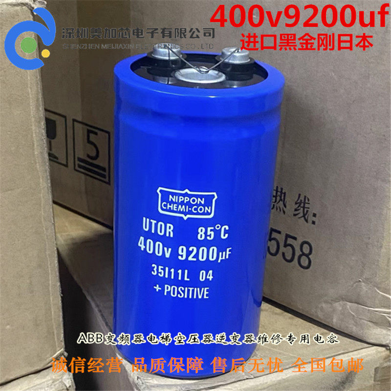 全新原装黑金刚400v9200uF 9000UF变频器 进口电解电容 UTOR 85度