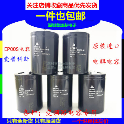400V5000UF 4800UF全新EPCOS 4200UF 400伏6500UF 7500UF电解电容