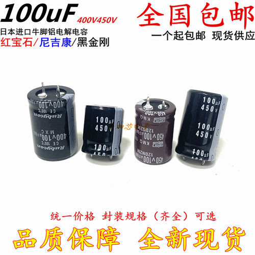 100UF电解电容 450V100UF 22X25/30进口黑金刚25*35/40 100uF400V
