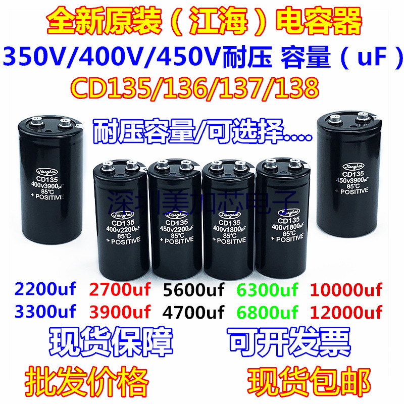全新江海400V4700UF电容器450V8200UF 1000UF 350V15000UF 6300UF