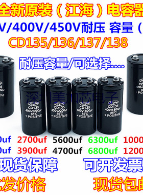 全新江海400V4700UF电容器450V8200UF 1000UF 350V15000UF 6300UF