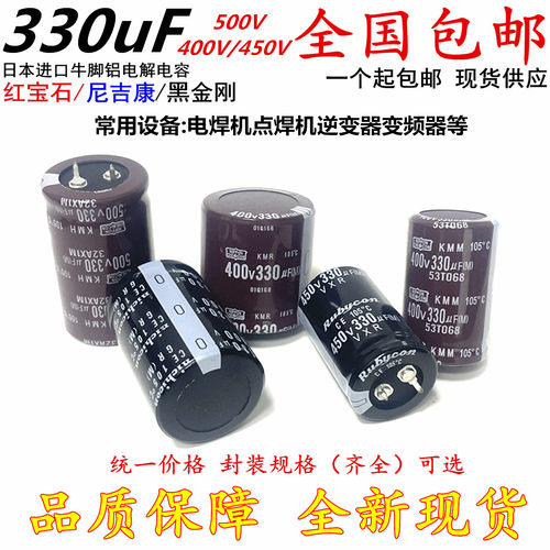 330微法450v330uf 500v330UF铝电解电容400V全新原装进口30x40/45