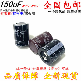 全新原装450V150UF 硬牛脚进口电解电容400V150uf 150微法 现货