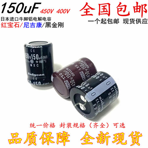 全新原装450V150UF 硬牛脚进口电解电容400V150uf 150微法 现货