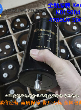 K01500472 全新Kendeil 4700UF500VDC底部带螺丝进口电容器 450V