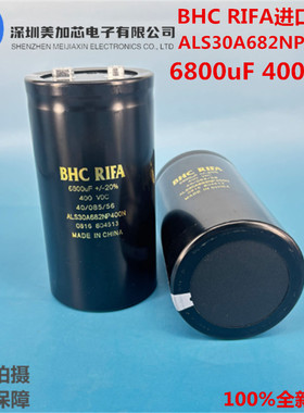 英国BHC RIFA 400V6800UF电容 ALS30A682NP400N全新进口103QP400N