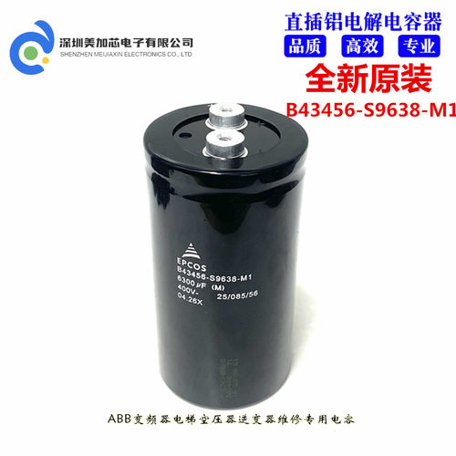 EPCOS B43456S9638M1 6300UF400V电解电容器 B43456-S9638-M2全新