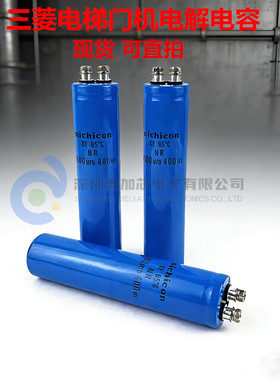 日本尼吉康nichicon 1500mfd400wv三菱电梯门机电解电容 现货直拍