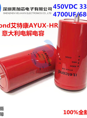 ltelcond艾特康AYUX-HR 3300UF450V电解电容 4700UF 6800uf400VDC