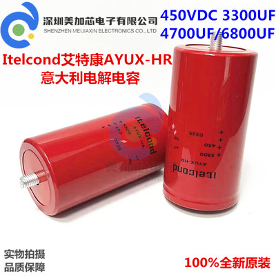 ltelcond艾特康3300UF450V AYUX-HR 电解电容4700UF 6800uf400VDC