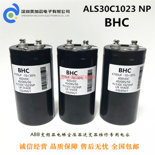 BHC 400V4700UF VDC全新原装 滤波变频器铝电解电容ALS30C1023 NP