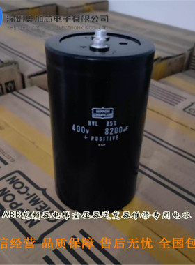 黑金刚全新电容RWL 400V 8200uF进口电容 6800UF450V 10000UF原装
