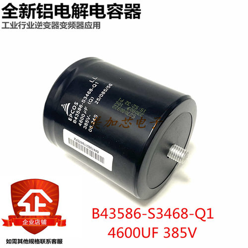EPCOS电容 B43586-S3468-Q1 385v4600uf变频器全新原装进口 现货