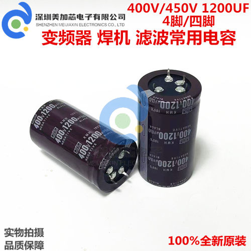 全新450v1200uf铝电解电容105度四脚4脚400V1200UF逆变焊机变频器