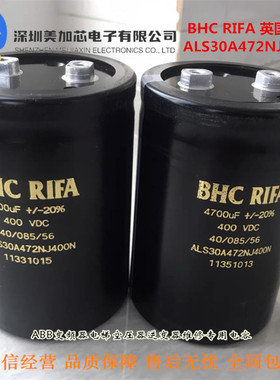 ALS30A472NJ400N 全新英国BHC RIFA 400VDC 4700UF变频器电解电容