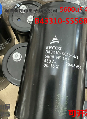 B43310-S5568-M1 450V5600UF 电容器爱谱科斯全新 B43310S9129A3