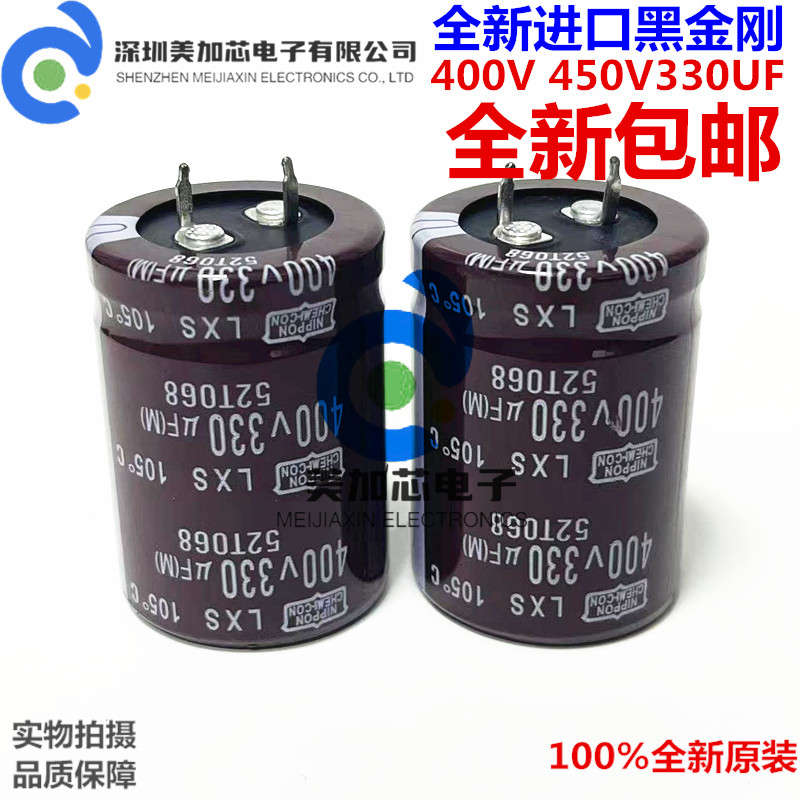 400V330UF 30X45 黑金刚电解电容 330UF 450V 30*35 全新原装现货