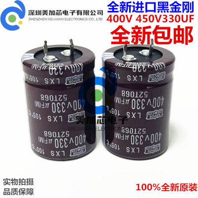 全新原装450V330UF 30X45 黑金刚电解电容 330UF 400V 30*35 现货
