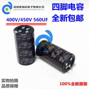 4脚电容器 400V伏560微法 450v560uf 四脚电解电容 全新原装进口