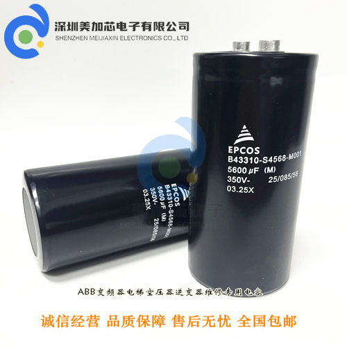 全新原装EPCOS西门子B43310-S4568-M001 350V5600UF 铝电解电容器