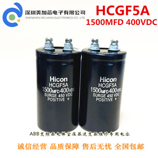 HCGF5A 2200MFD400VDC 全新海立变频器电解电容450V1500UF 2700UF