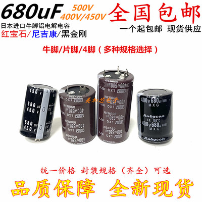 680uF全新电容 450V680UF 400V硬脚电解 500伏680微法30/35x45/50