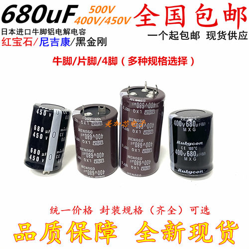 680uF全新电容 450V680UF 400V硬脚电解 500伏680微法30/35x45/50