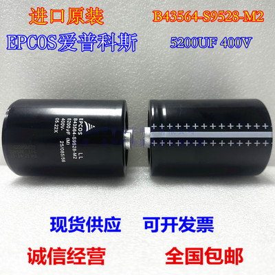 全新原装B43564-S9528-M2 M1 M3 进口电解电容EPCOS 5200uf400V