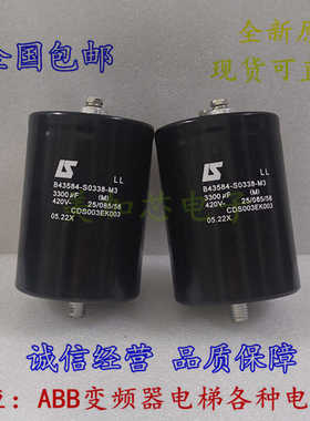 全新原装 B43584-S0338-M3 铝电解电容器 420V3300UF 底部带螺栓