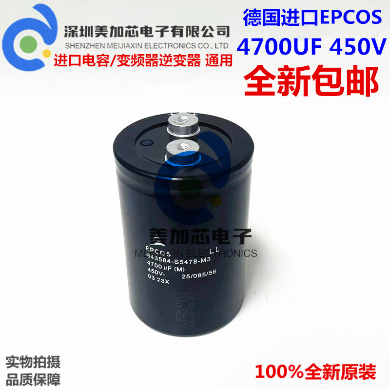 EPCOS爱普科斯 450V4700UF 400V德国进口铝电解电容 变频器逆变器