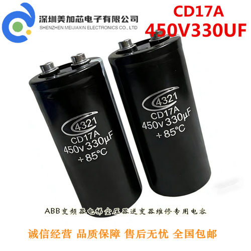 4321 CD17A 450V330UF电容 475V1100UF 电焊机急速充放电全新原装