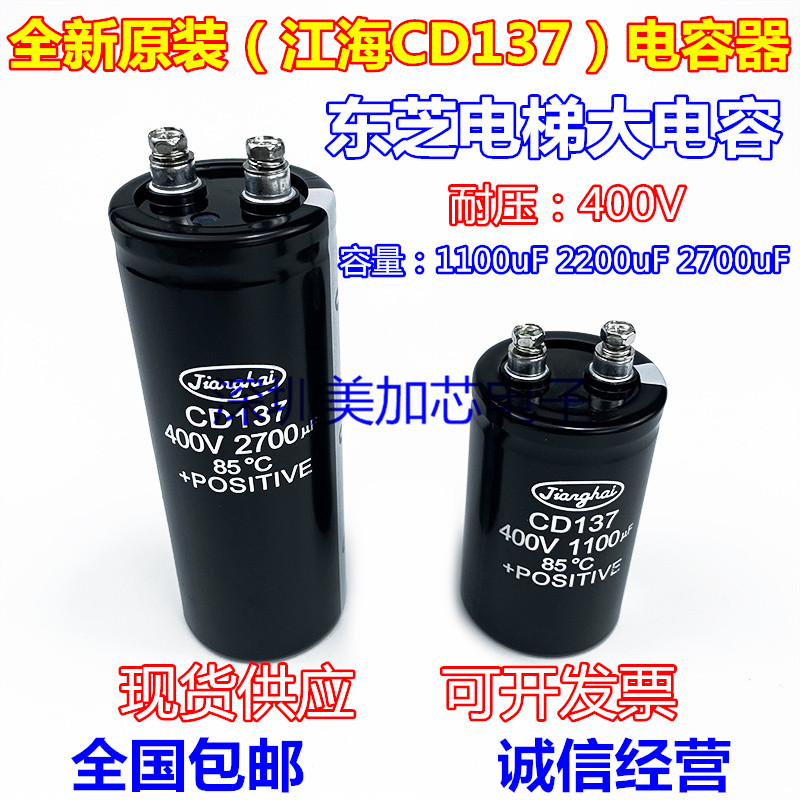 全新适用东芝电梯变频器电容400V1100UF400V2200UF400V2700UF包邮