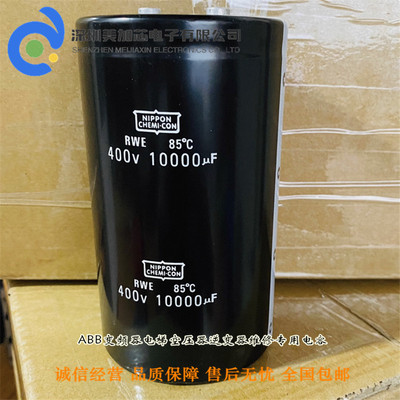 NIPPON CHEMI-CON 黑金刚 RWE 400V10000UF 高压变频铝电解电容器