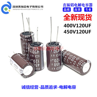 400V120UF 18X30 日本化工黑金刚120uF450v电解电容 16*35mm 全新