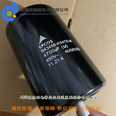 B43458-K5478-M EPCOS爱普科斯450V4700UF变频器带尾电容 A9228-M