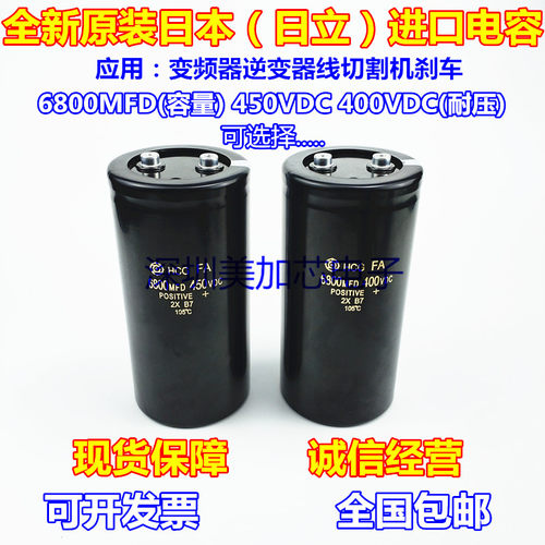 日立电容400V6800UF HCGFA 450VDC 500V逆变器变频器线切割机刹车