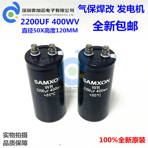 400V2200UF电解电容 450V2200UF 50*120气保焊改 发电机二保 现货