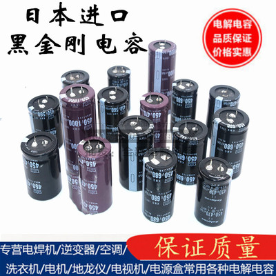 400V 450V1000UF 680uf 470UF 560 450v电焊机变频器维修常用电容