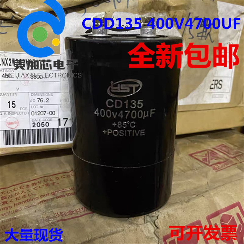 YST CD135 400V4700UF 3300UF 5600UF 3900UF铝电解电容 全新现货