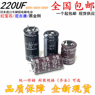 220UF电解电容 450V220UF 500V 400伏全新原装进口22x45 25x30/35