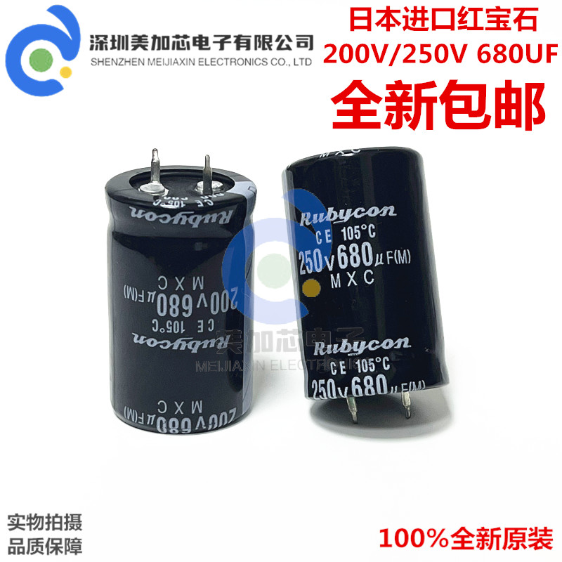 200V680UF 250V日本进口红宝石电解电容 22x40 25x30 30x35可直拍