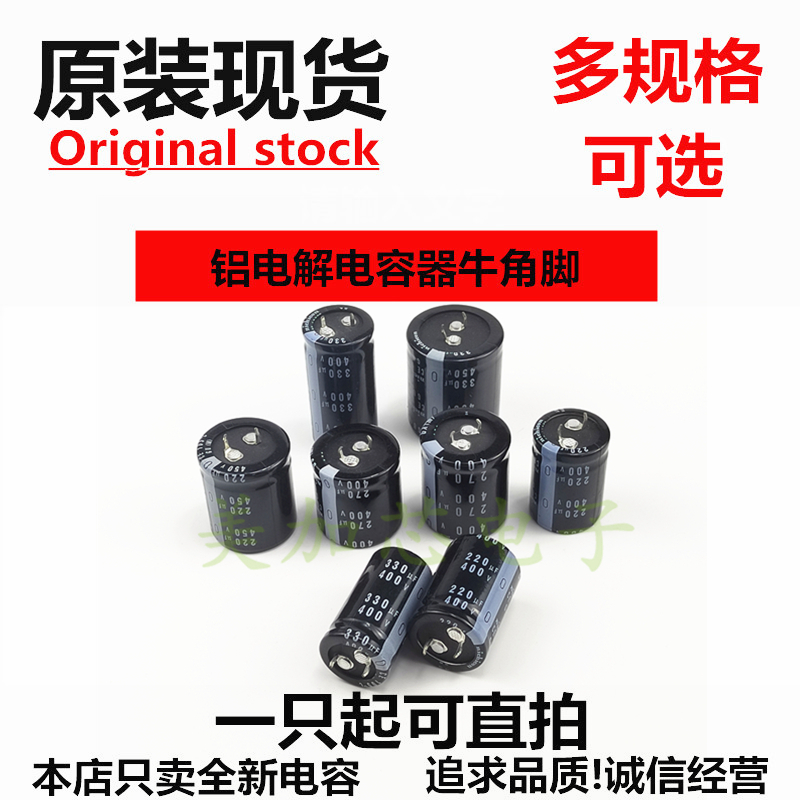 450V330UF铝电解电容器 400伏330微法日本尼吉康220uf 270uf400V