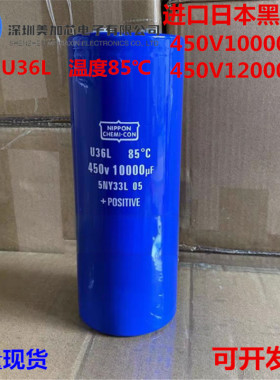 全新黑金刚450v12000uf大电容U36L直流变频器电解电容10000UF450V