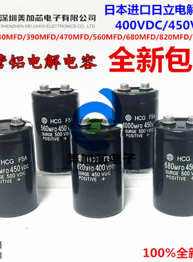 HCGFA螺丝脚电容400VDC 450V330UF470UF680UF820UF日立450V1000UF