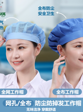 防尘透气防掉发车间卫生工作帽子