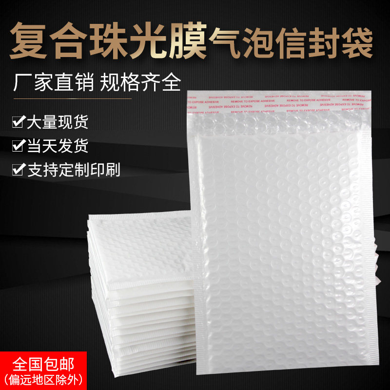 复合珠光膜气泡袋防震防压防水泡沫袋信封袋快递打包包装袋子加厚