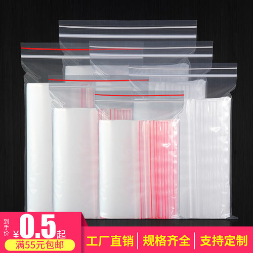 自封袋同同包装透明塑料袋